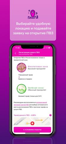 WB Point для iOS — скриншот 3