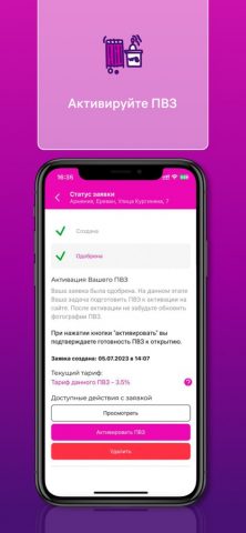 WB Point для iOS — скриншот 5