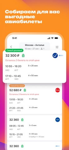 WB Travel для iOS — скриншот 2
