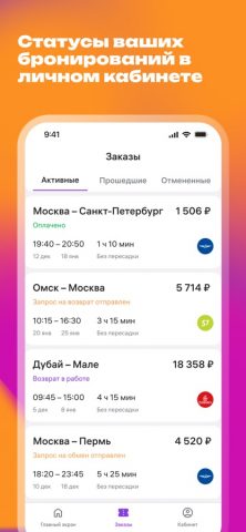 WB Travel для iOS — скриншот 3