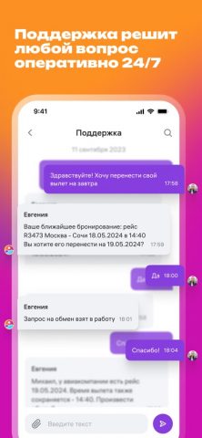WB Travel для iOS — скриншот 4