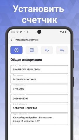 WG Craft Metrolog для Android — скриншот 4