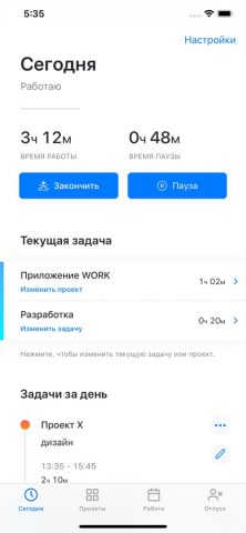 WORK • Рабочее расписание для iOS — скриншот 1