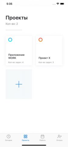 WORK • Рабочее расписание для iOS — скриншот 3