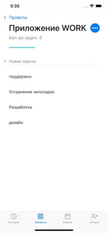 WORK • Рабочее расписание для iOS — скриншот 4
