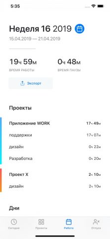 WORK • Рабочее расписание для iOS — скриншот 5