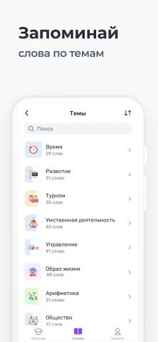 WRD – учить слова и язык для Android — скриншот 5