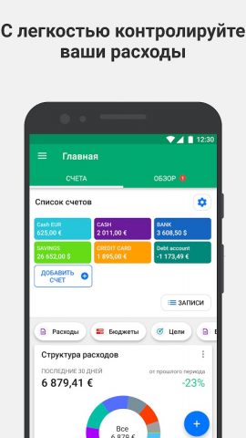 Wallet — Деньги, бюджет — скриншот 1