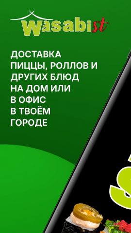 Wasabist (Россия) для Android — скриншот 1