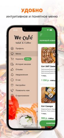 We Cafe | Чистополь для iOS — скриншот 2