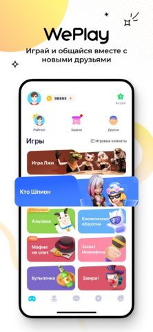 WePlay: Играй и Общайся! для iOS — скриншот 1