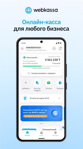 Webkassa для Android — скриншот 1