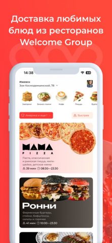 Welcome Доставка для iOS — скриншот 1