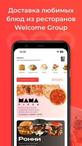 Welcome Доставка для Android — скриншот 1