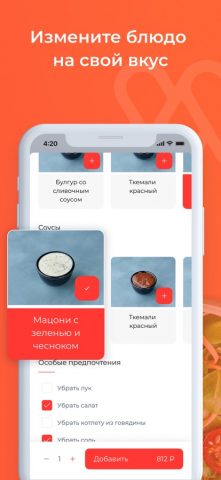 Welcome Доставка для iOS — скриншот 2