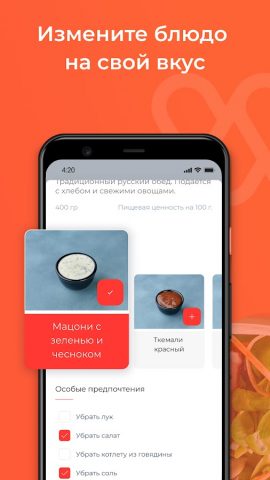 Welcome Доставка для Android — скриншот 3