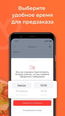 Welcome Доставка для Android — скриншот 4
