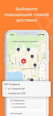 Welcome Доставка для iOS — скриншот 5