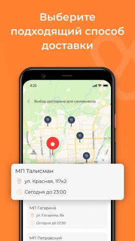 Welcome Доставка для Android — скриншот 5