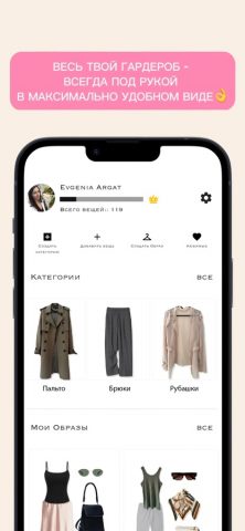 What_2_Wear для iOS — скриншот 1