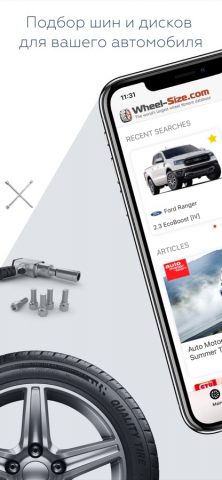Wheel Size для iOS — скриншот 1