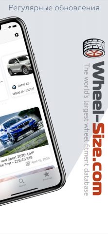 Wheel Size для iOS — скриншот 2