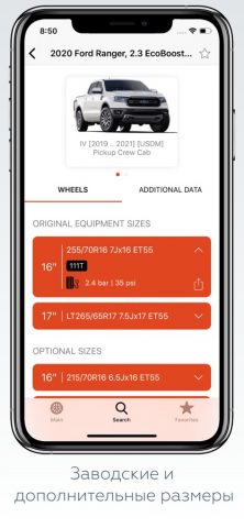Wheel Size для iOS — скриншот 3