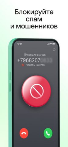 Who Calls: Определитель номера для iOS — скриншот 2