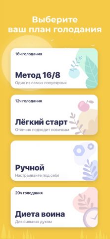Window: Интервальное голодание для iOS — скриншот 3