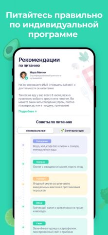 Window: Интервальное голодание для iOS — скриншот 4