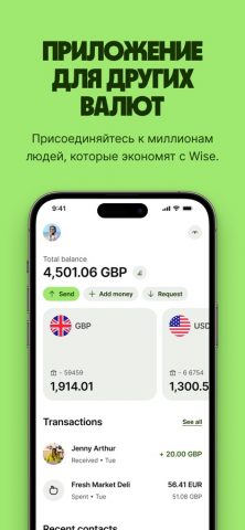 Wise для iOS — скриншот 1