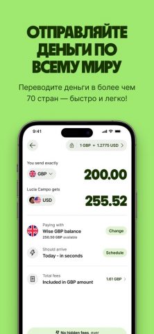 Wise для iOS — скриншот 2