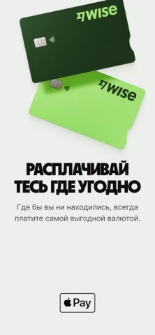 Wise для iOS — скриншот 3