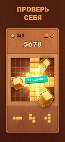 Woodoku: деревянные блоки для iOS — скриншот 4