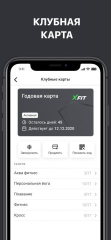 XFIT Владимир для iOS — скриншот 2