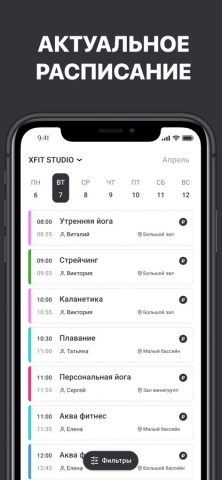 XFIT Владимир для iOS — скриншот 4