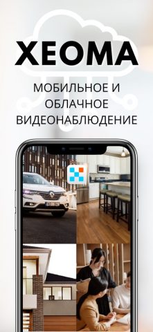 Xeoma Видеонаблюдение — скриншот 1