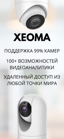 Xeoma Видеонаблюдение — скриншот 5