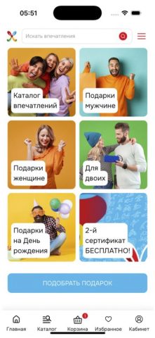 Xpresent подарки сертификаты для iOS — скриншот 1