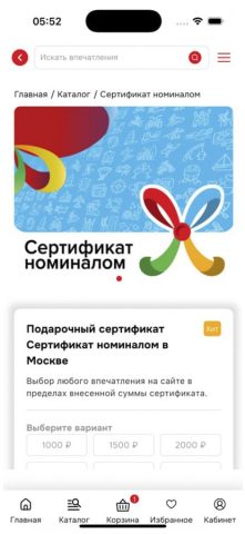 Xpresent подарки сертификаты для iOS — скриншот 3