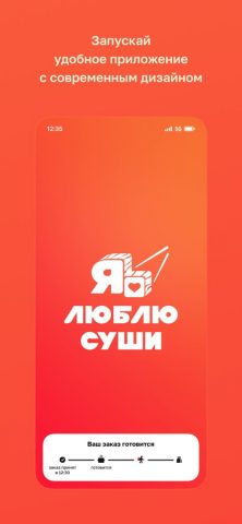 Я люблю суши — скриншот 1