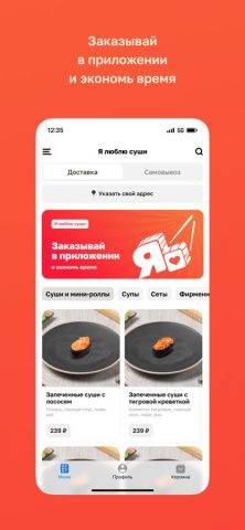 Я люблю суши — скриншот 2