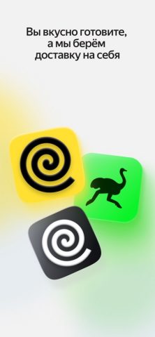 Я.Еда Вендор для iOS — скриншот 1