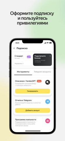 Я.Еда Вендор для iOS — скриншот 5