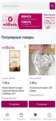 ЯРада для iOS — скриншот 2