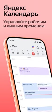 Яндекс Календарь для iOS — скриншот 1