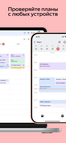 Яндекс Календарь для iOS — скриншот 2
