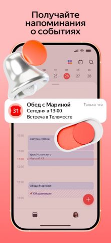 Яндекс Календарь для iOS — скриншот 3