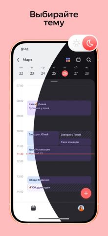 Яндекс Календарь для iOS — скриншот 4