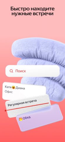 Яндекс Календарь для iOS — скриншот 5